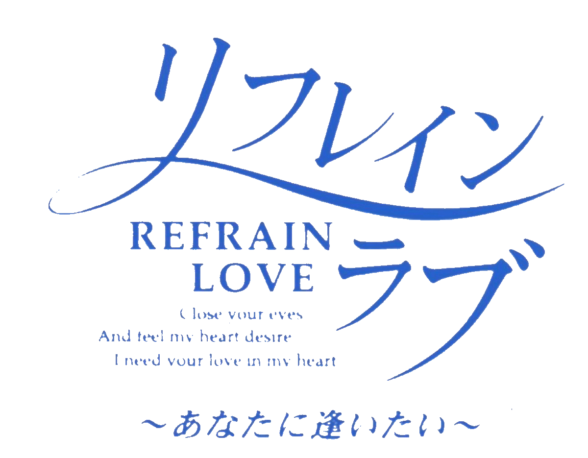 Refrain Love: Anata Ni Aitai logo for Playstation